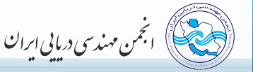 انجمن مهندسی دریایی ایران